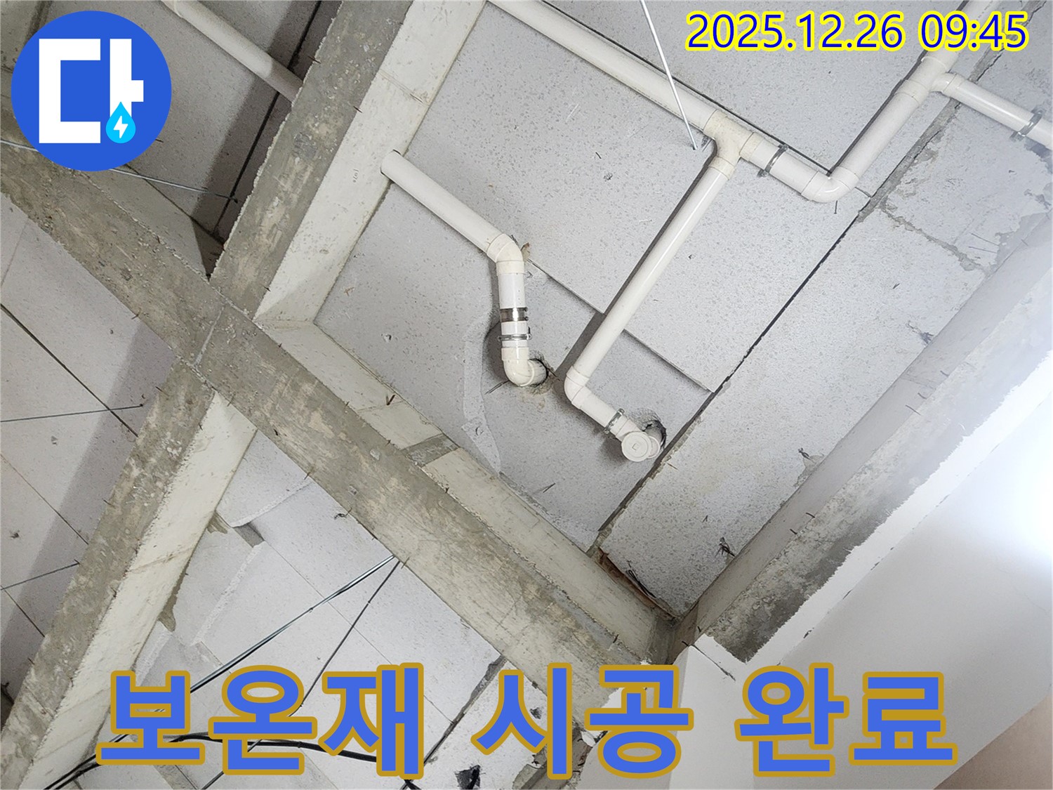 상계1동 누수 - 보온재 시공, 겨울에도 따뜻하게