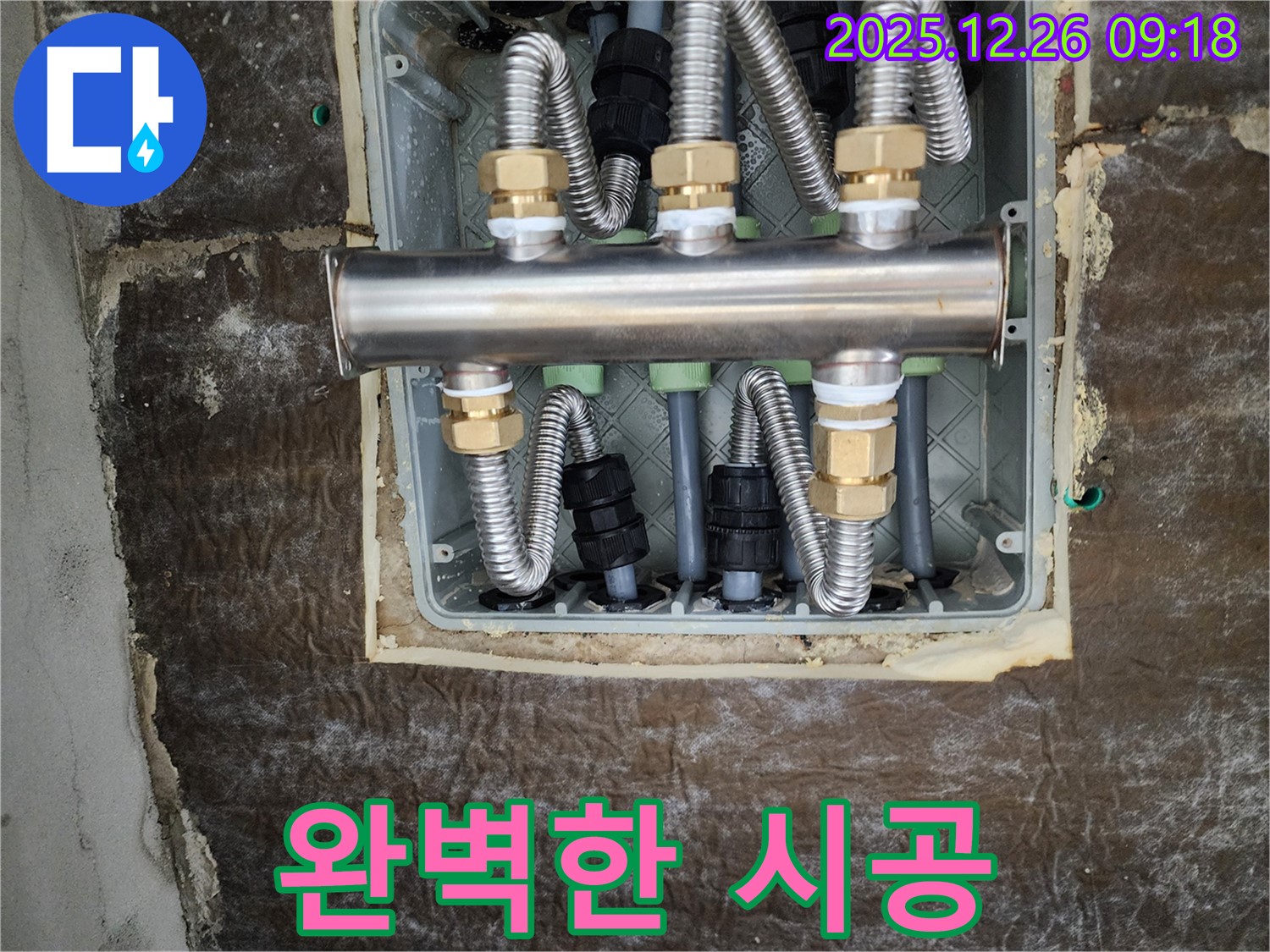 상계1동 누수 - 분배기 교체 전문가, 완벽 시공 책임