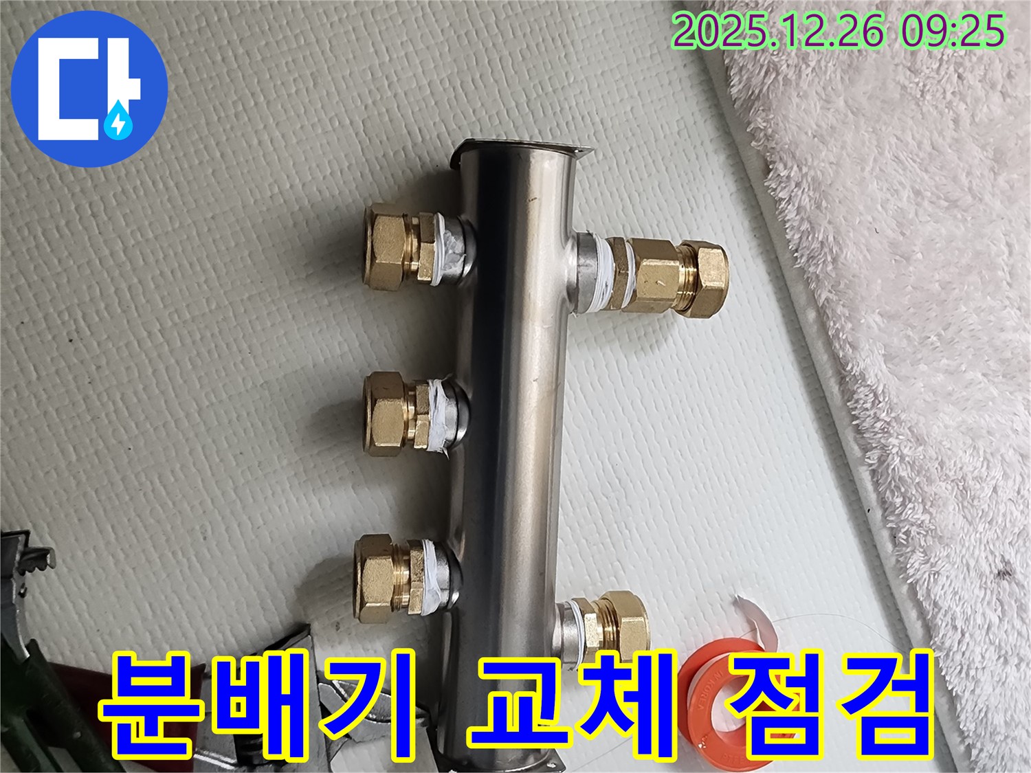 상계1동 누수 - 분배기 교체와 철저한 점검