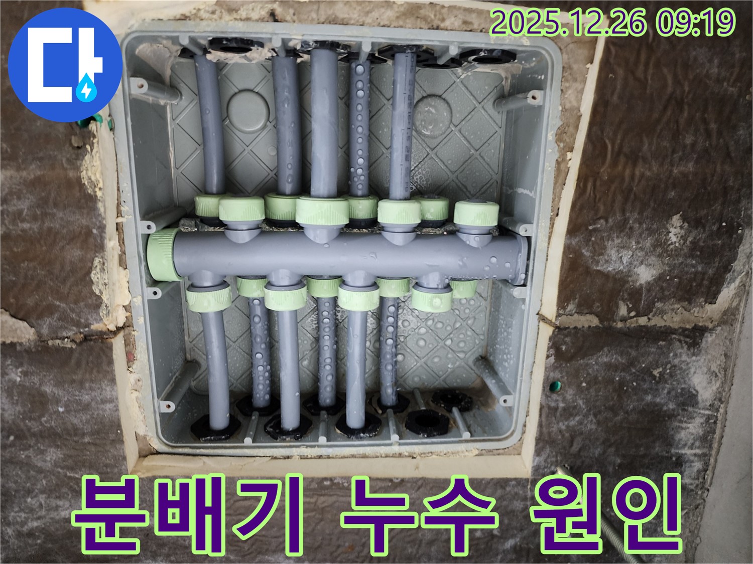 상계1동 누수 - 분배기 누수 원인 분석 및 해결