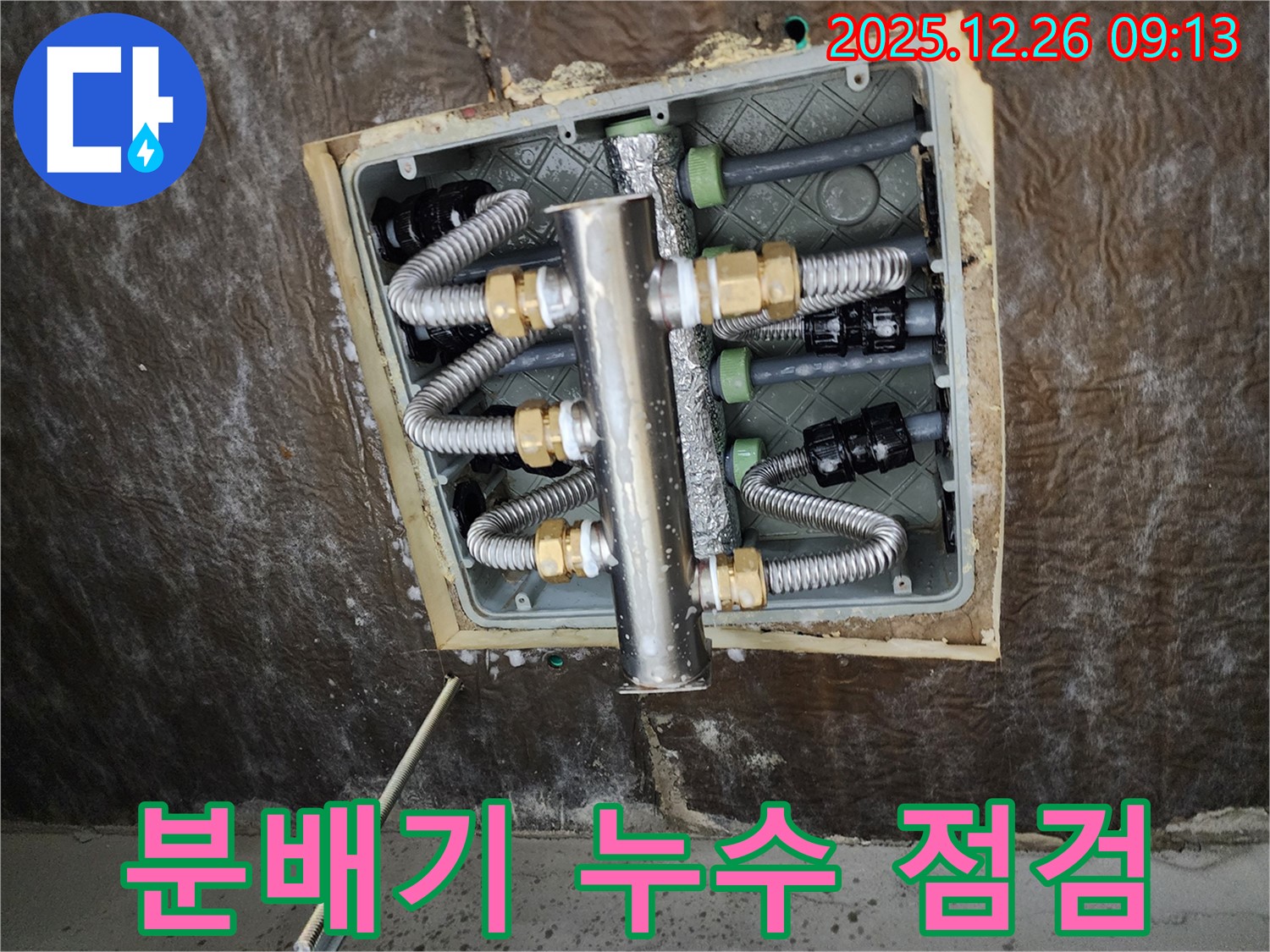 상계1동 누수 - 분배기 누수 점검 과정