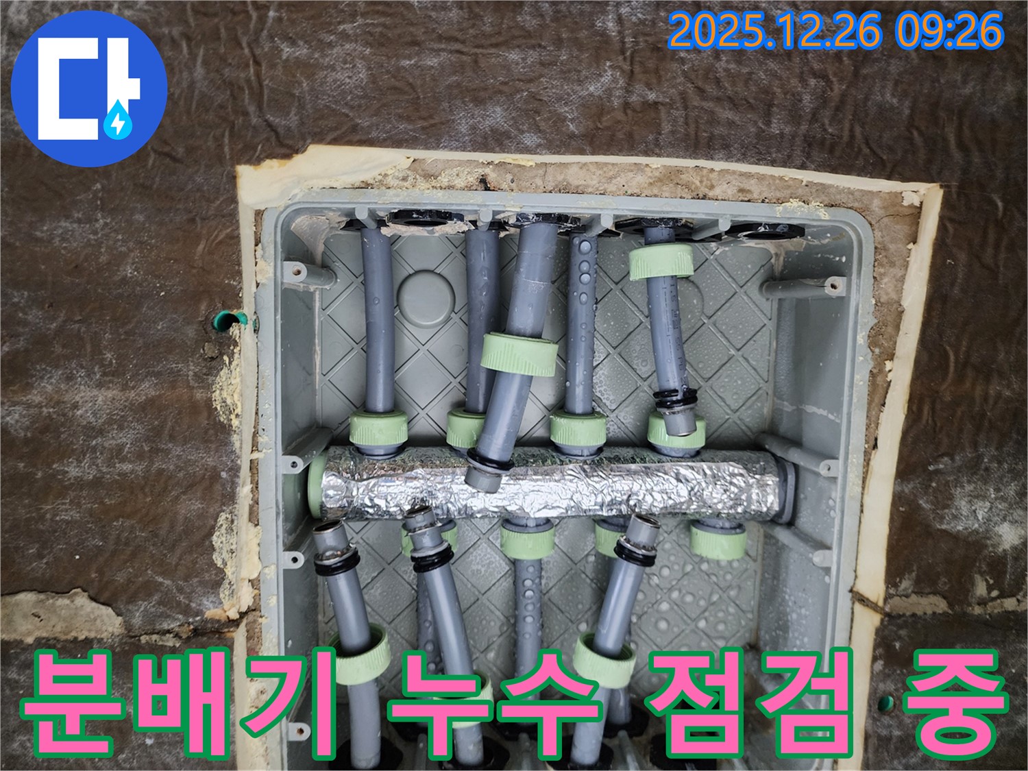 상계1동 누수 - 분배기 누수 점검 꼼꼼하게 진행