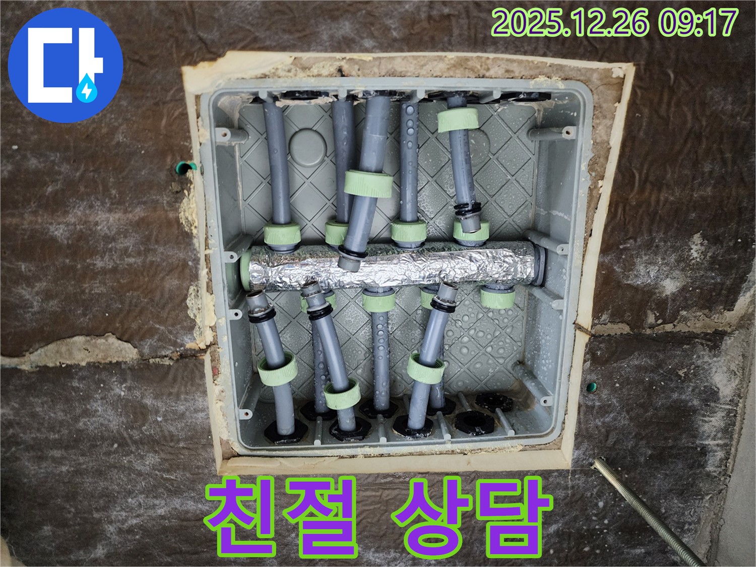 상계1동 누수 - 분배기 누수, 친절한 상담으로 고민 해결!