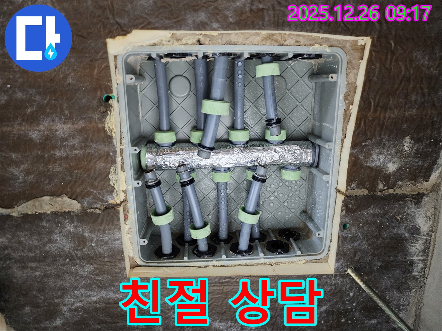 상계1동 누수 - 분배기 누수, 친절한 상담으로 고민 해결!