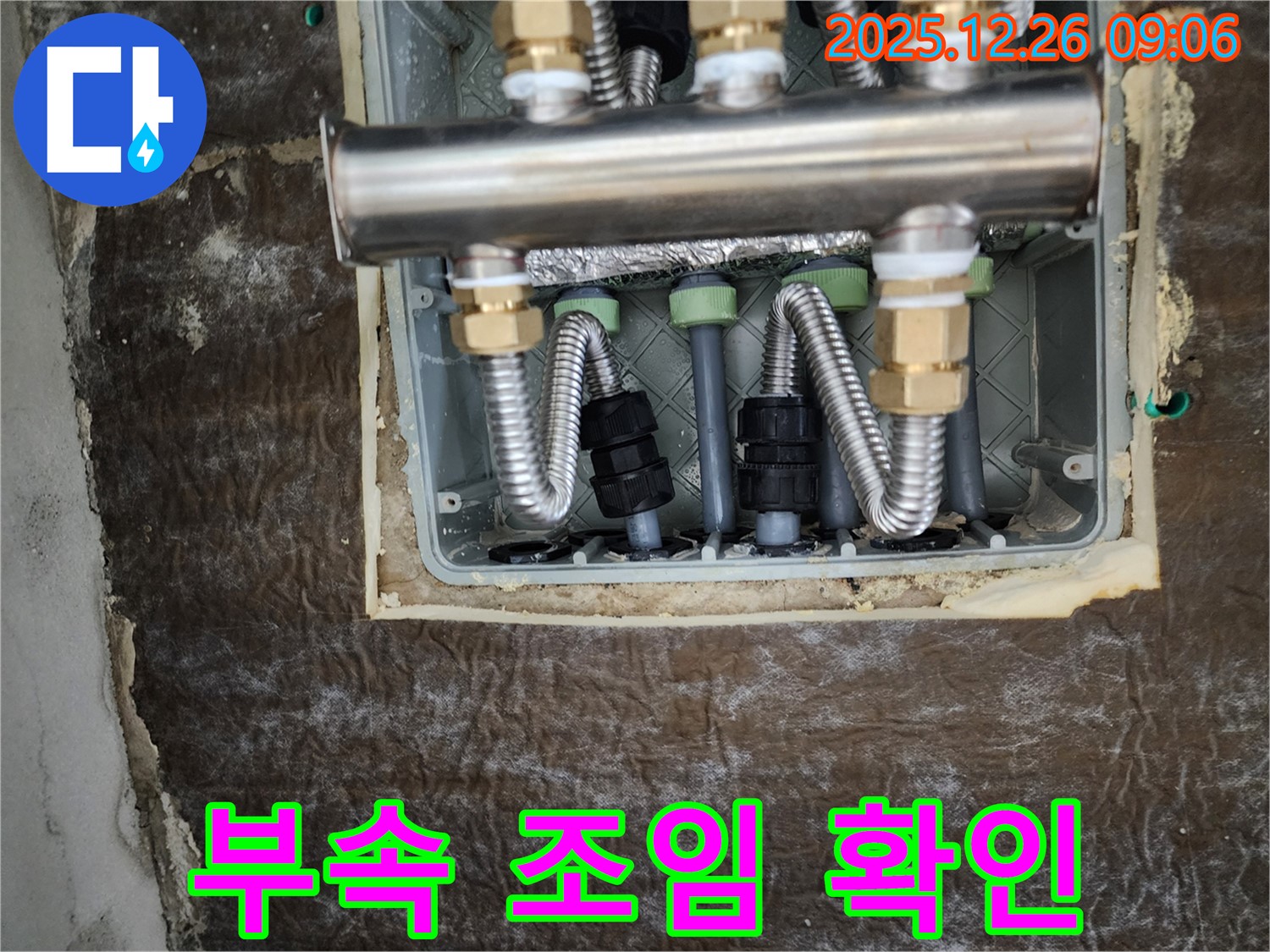 상계1동 누수 - 분배기 연결 부속 조임 상태 확인 중