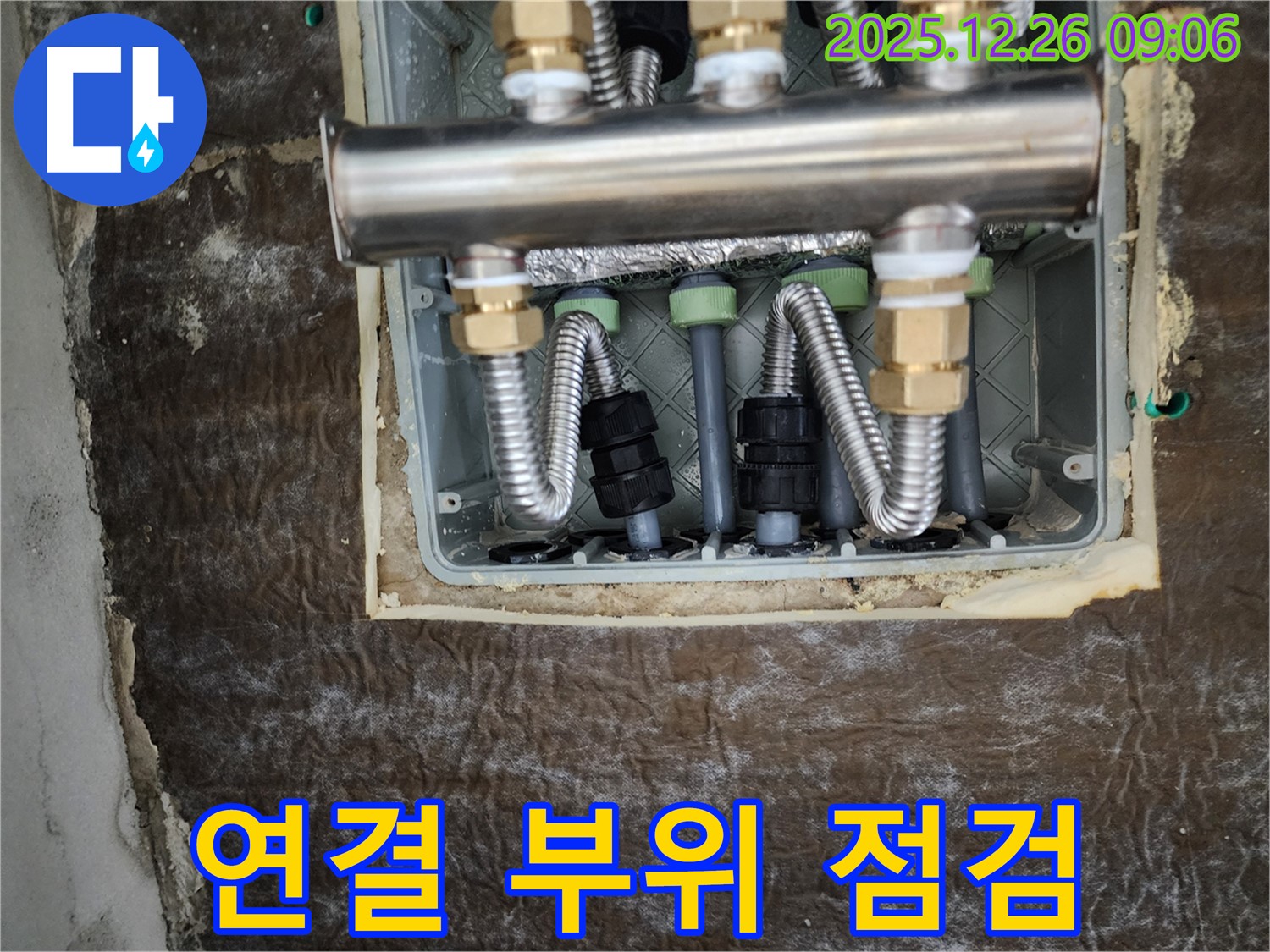 상계1동 누수 - 분배기 연결 부위 꼼꼼하게 점검 중!