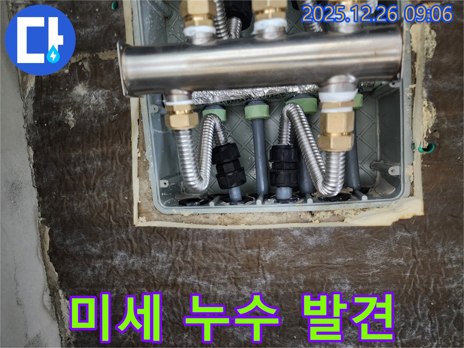 상계1동 누수 - 분배기 연결 부위에서 미세한 누수 발견!