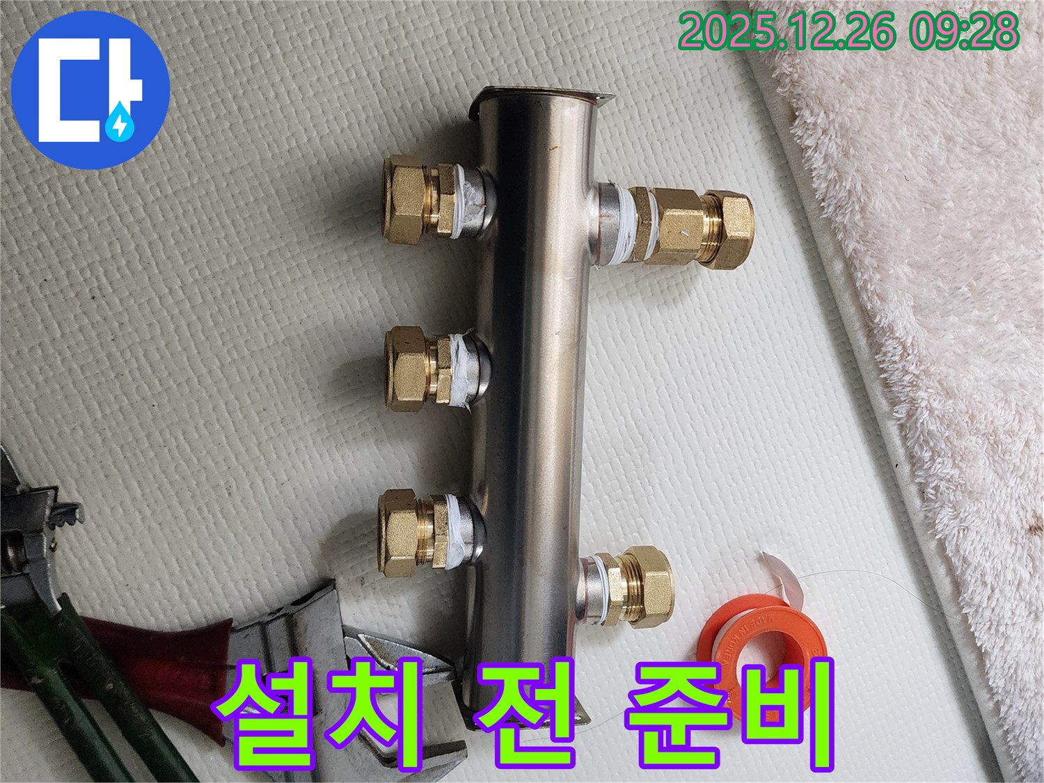 상계1동 누수 - 새 분배기 설치 전 꼼꼼한 준비 - 완벽 시공