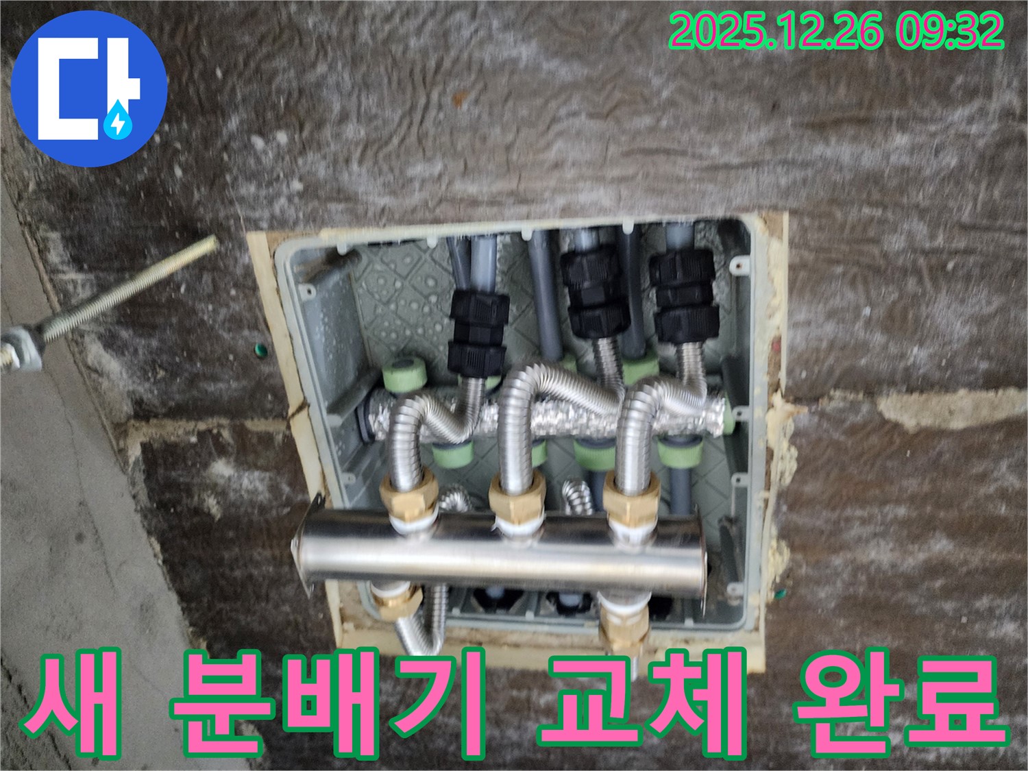 상계1동 누수 - 새 분배기로 따뜻한 겨울 준비