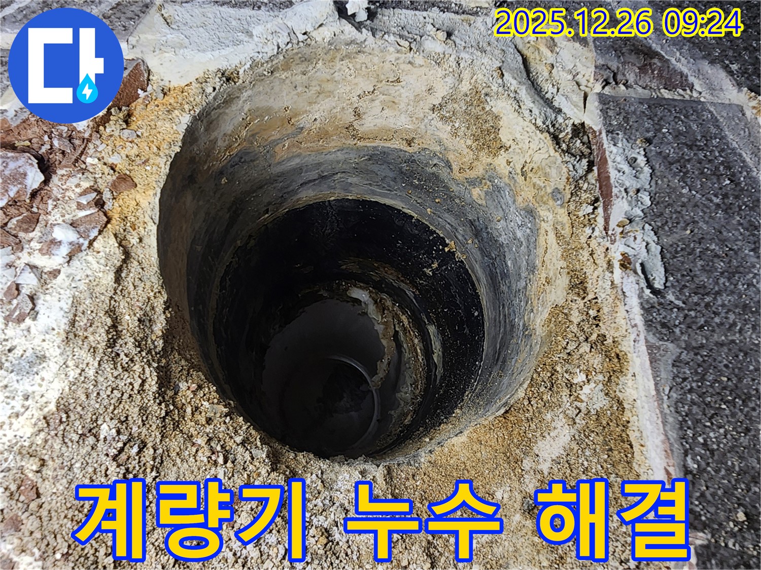 상계1동 누수 - 수도 계량기 누수 문제 완벽 해결