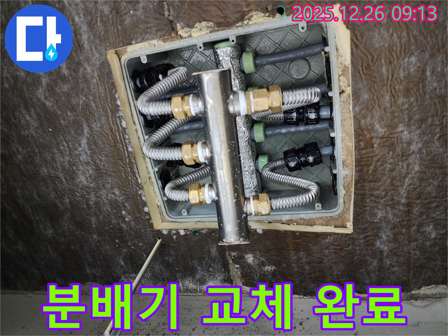상계1동 누수 - 스테인리스 분배기 교체 완료!
