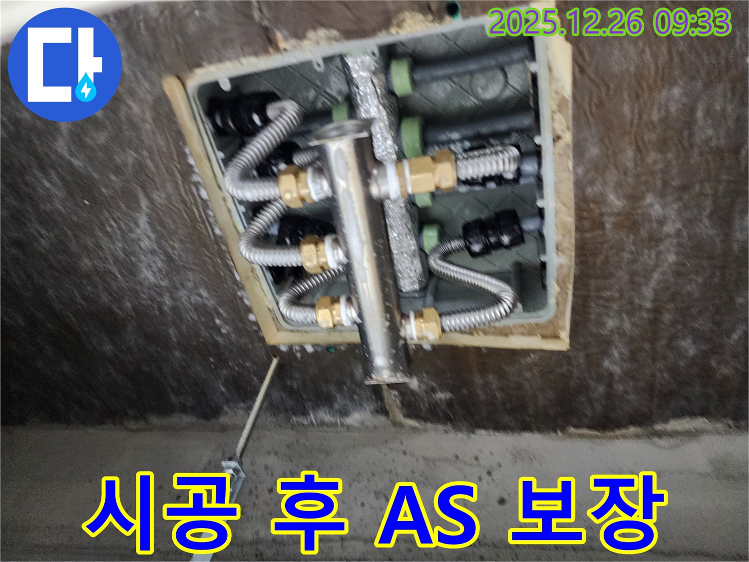 상계1동 누수 - 시공 후 완벽한 A/S 보장으로 고객 만족