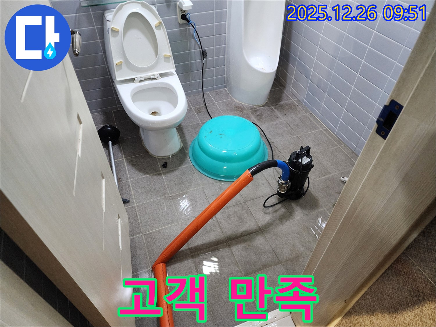 상계1동 누수 - 완벽 배수로 고객 만족