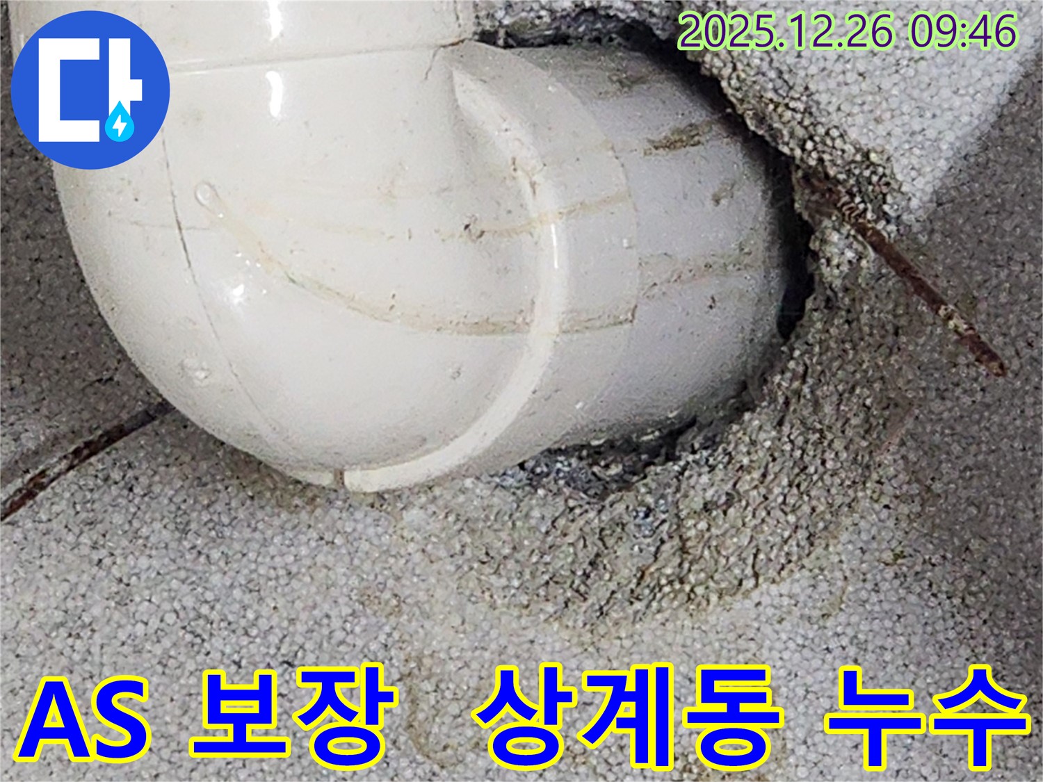 상계1동 누수 - 완벽한 A/S 보장으로 고객 만족을 최우선으로 생각합니다.