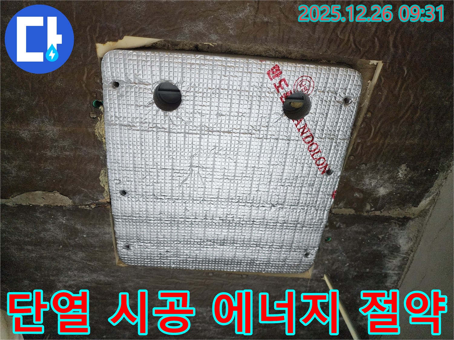 상계1동 누수 - 완벽한 단열 시공으로 에너지 절약 효과까지!
