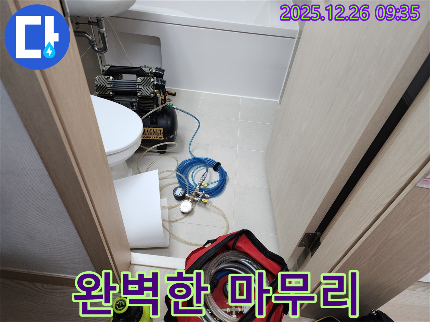 상계1동 누수 - 완벽한 마무리로 고객 만족