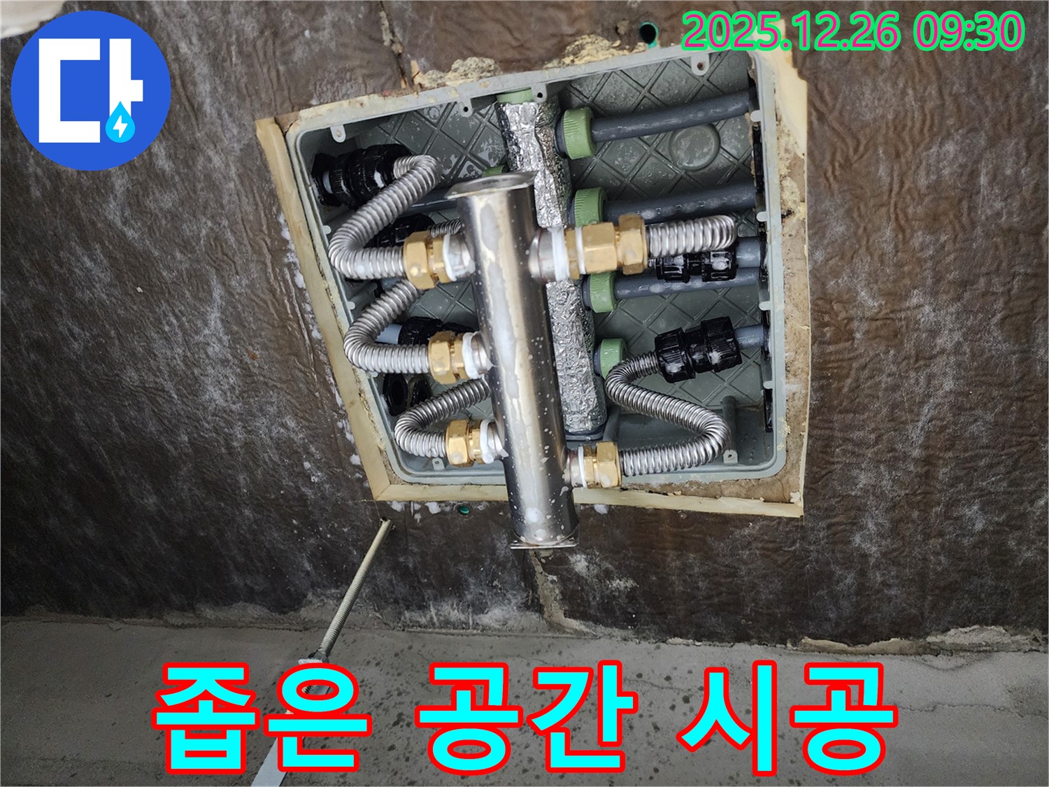 상계1동 누수 - 좁은 공간 분배기 교체도 문제없어요!