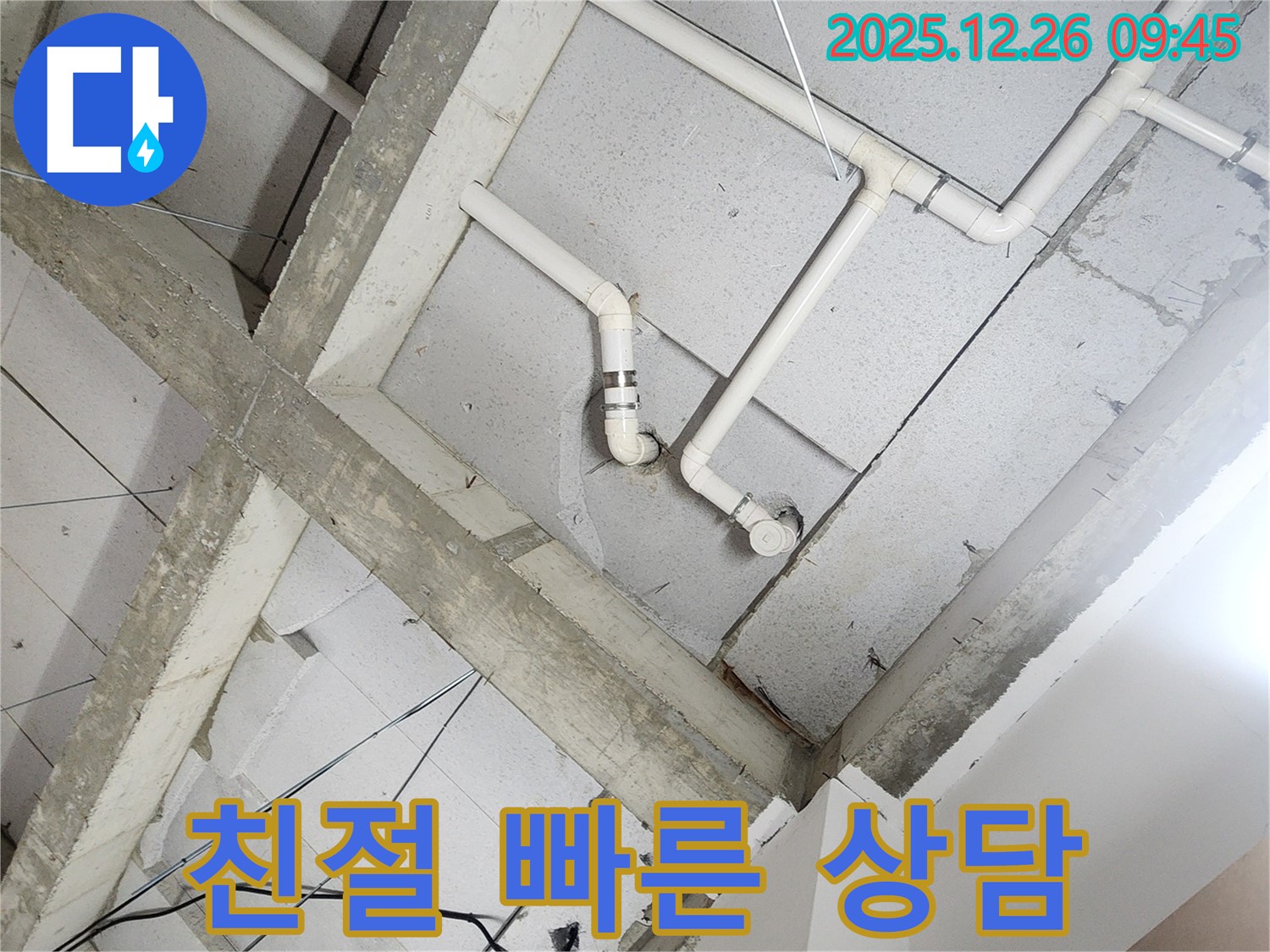 상계1동 누수 - 천장 누수 - 친절하고 빠른 상담으로 고민 해결