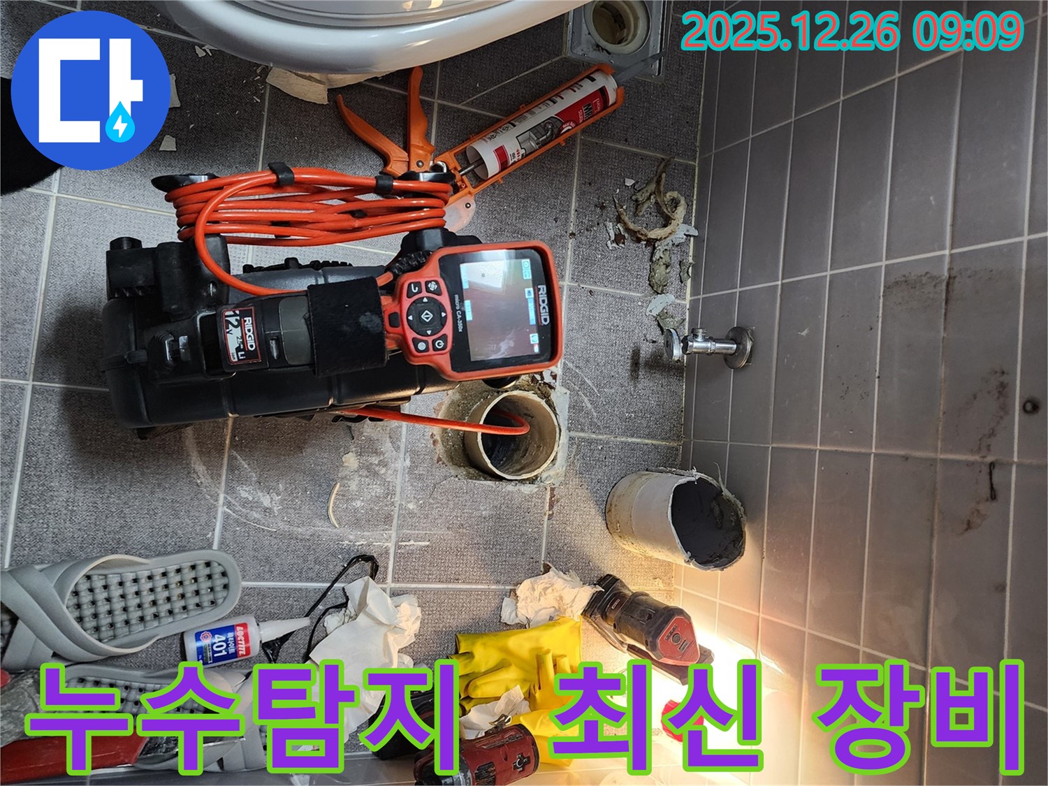 상계1동 누수 - 최신 누수 탐지 장비로 숨겨진 누수까지 완벽하게