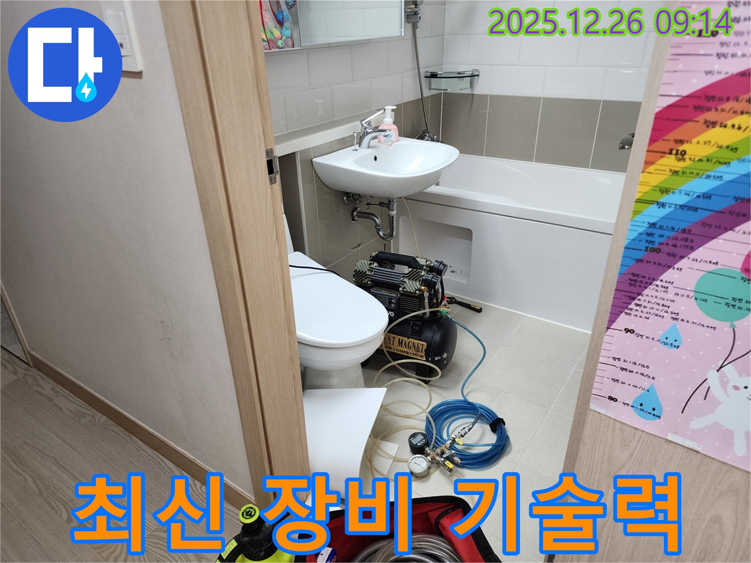상계1동 누수 - 최신 장비와 기술력으로 완벽 해결