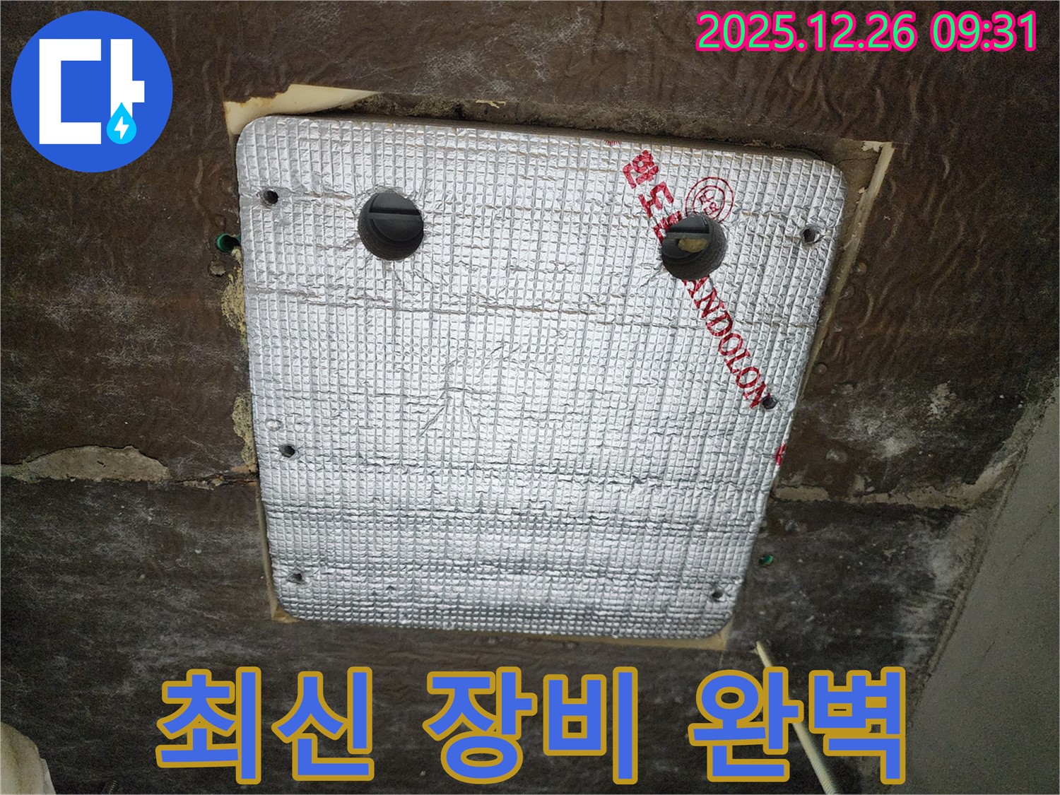 상계1동 누수 - 최신 장비와 꼼꼼한 시공으로 누수 문제 완벽하게 해결했습니다!