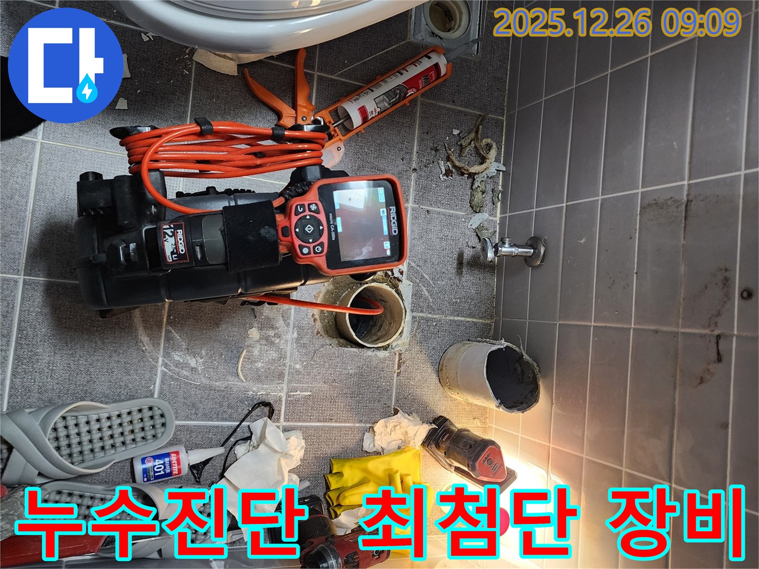 상계1동 누수 - 최첨단 누수 탐지 장비로 숨겨진 누수까지 완벽하게 진단