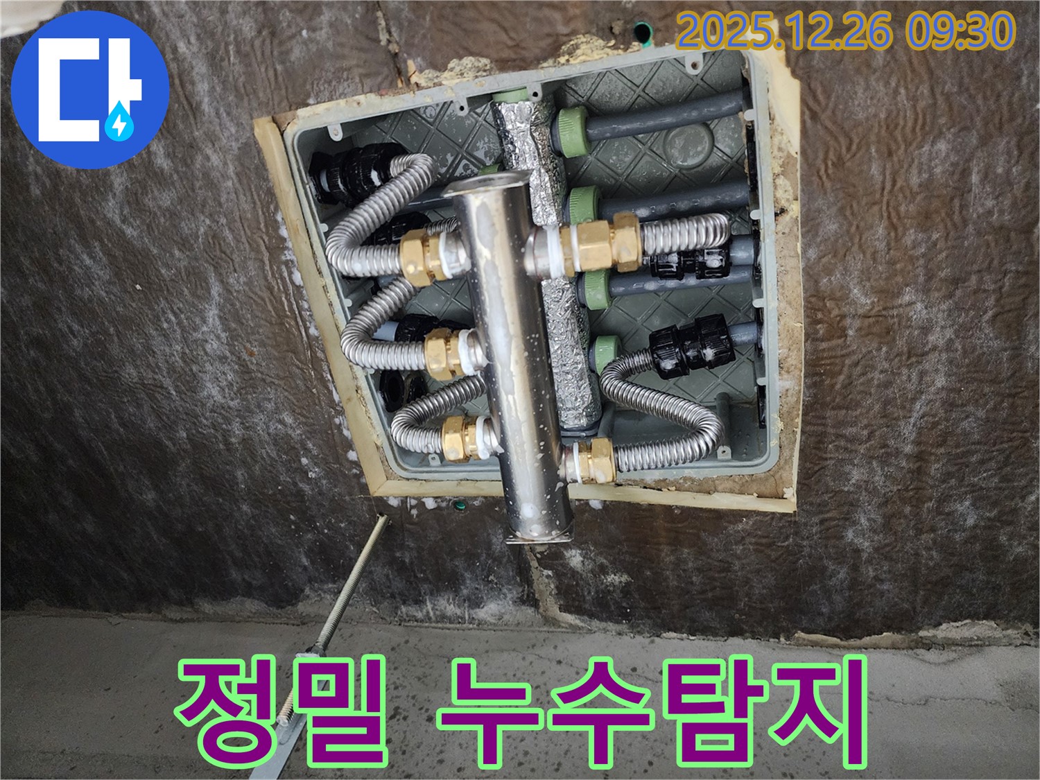 상계1동 누수 - 최첨단 누수탐지 장비 사용 모습