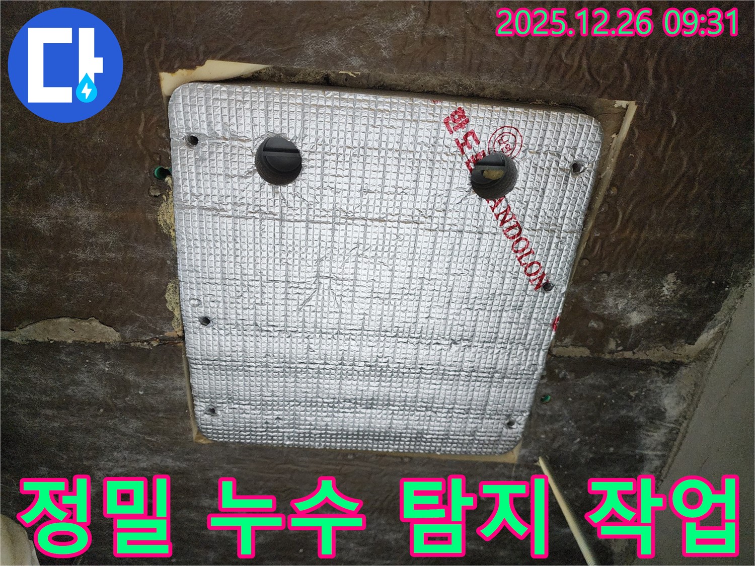 상계1동 누수 - 최첨단 장비로 정밀 누수 탐지 작업 진행