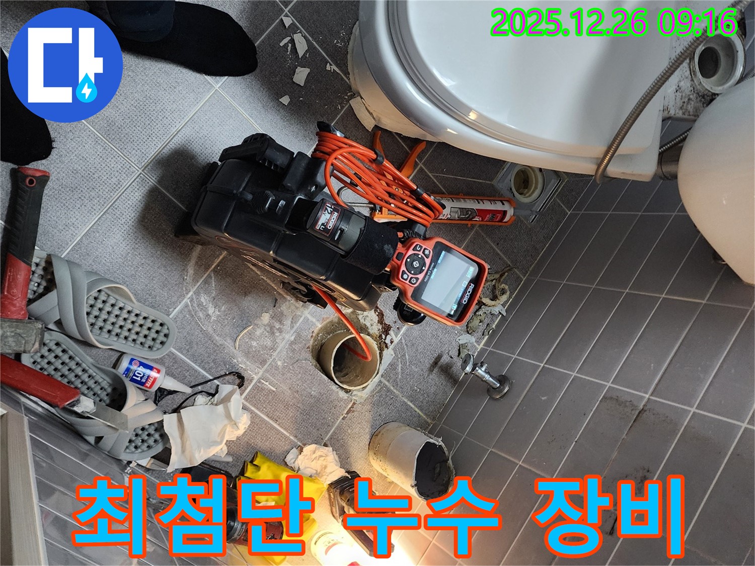 상계1동 누수 - 최첨단 장비와 숙련된 기술력
