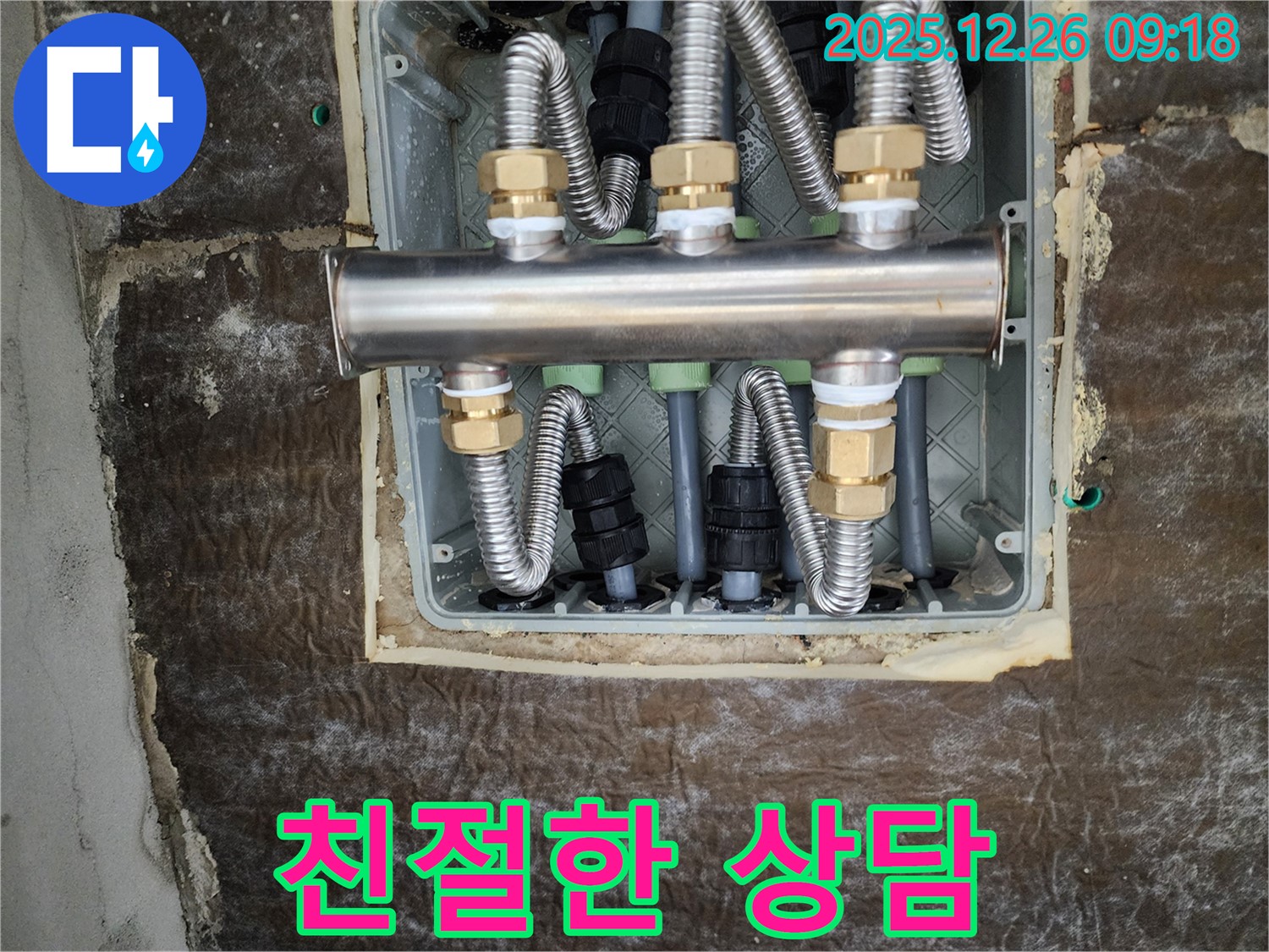상계1동 누수 - 친절한 상담과 책임감 있는 서비스 제공