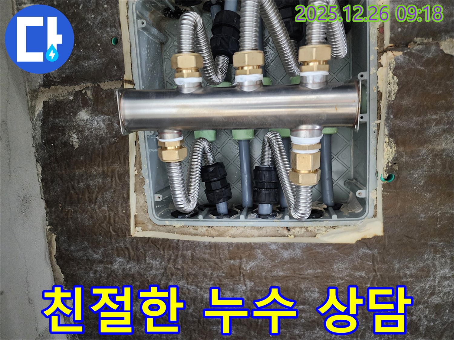 상계1동 누수 - 친절한 상담으로 고객 맞춤 누수 해결