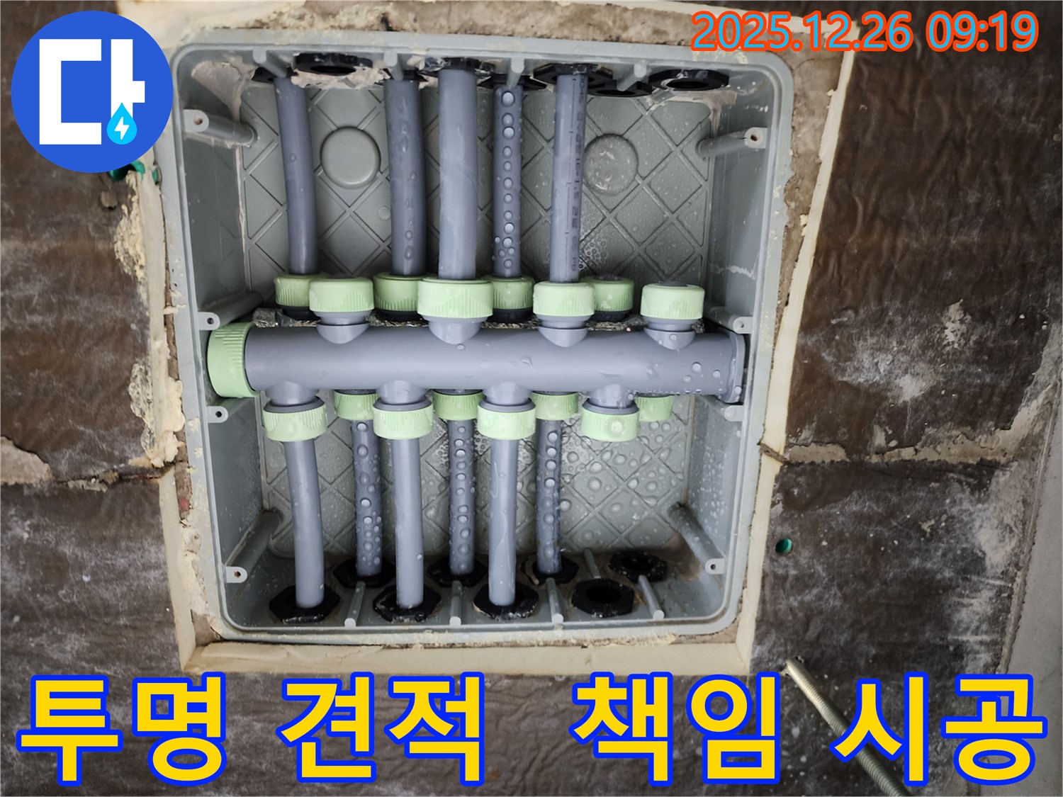 상계1동 누수 - 투명한 견적, 책임 시공 약속