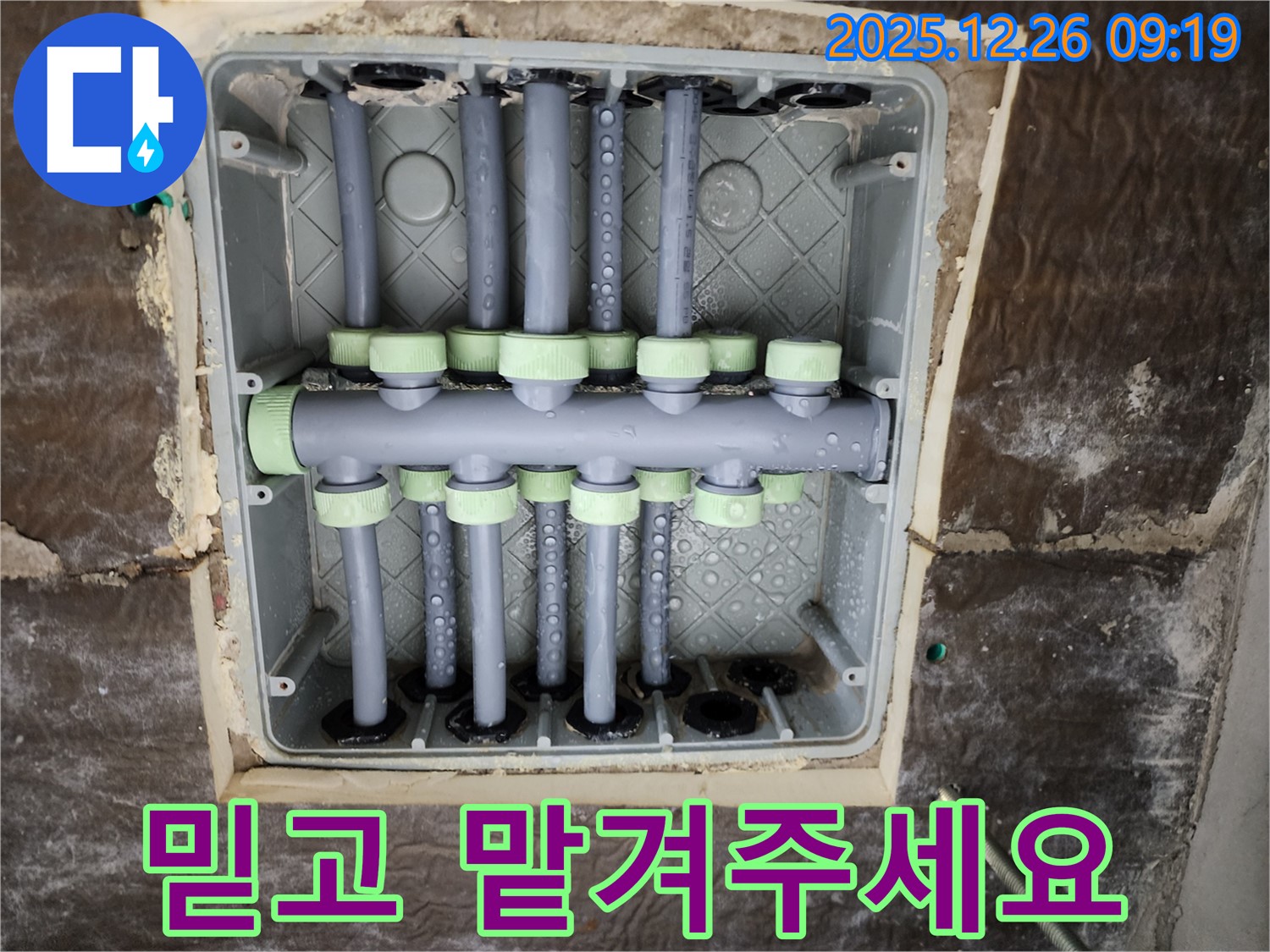 상계1동 누수 - 투명한 견적, 확실한 시공
