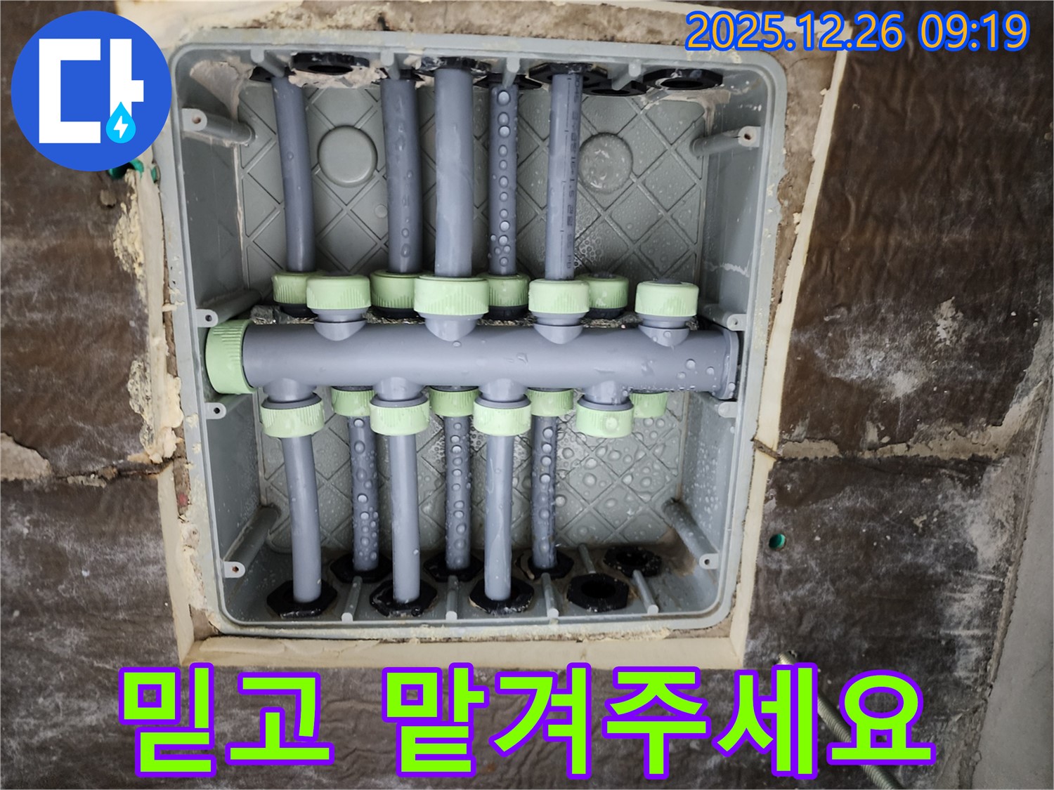 상계1동 누수 - 투명한 견적, 확실한 시공