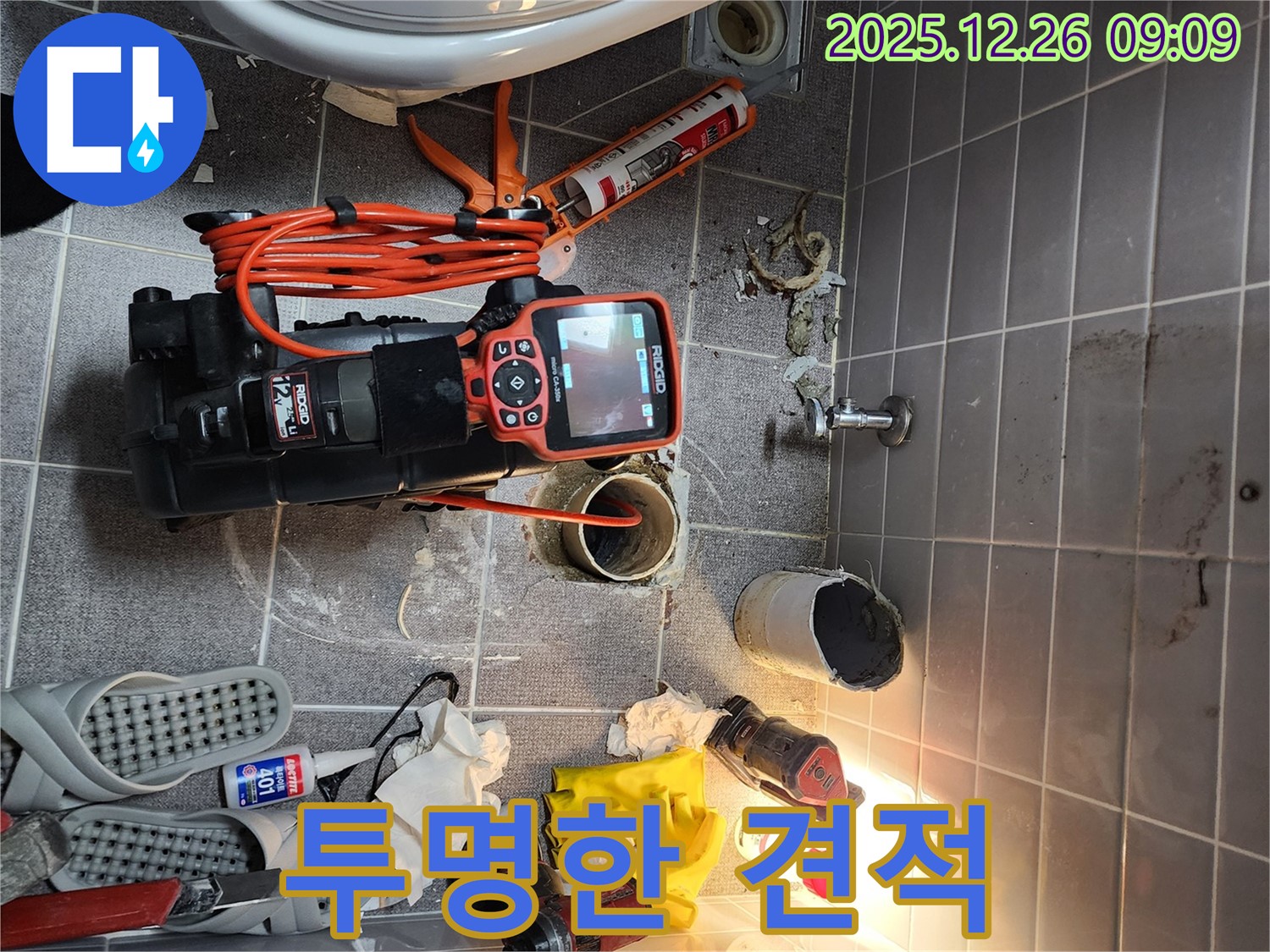 상계1동 누수 - 투명한 견적으로 고객 신뢰 얻기