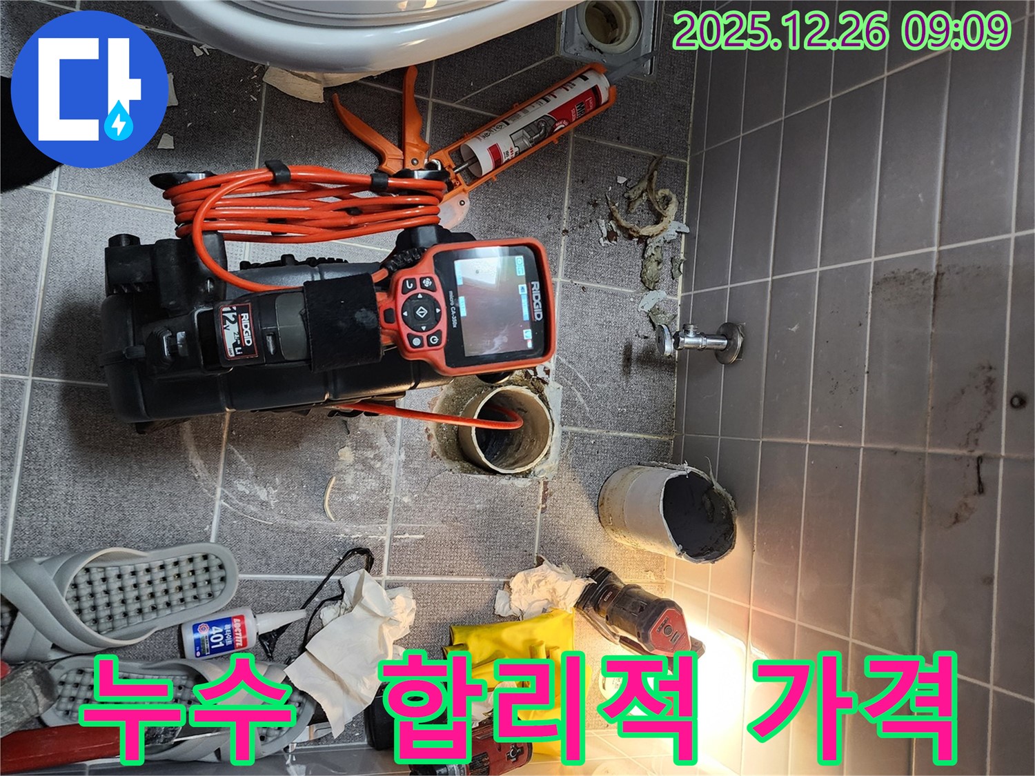 상계1동 누수 - 합리적인 가격으로 최고의 누수 탐지 서비스를 제공
