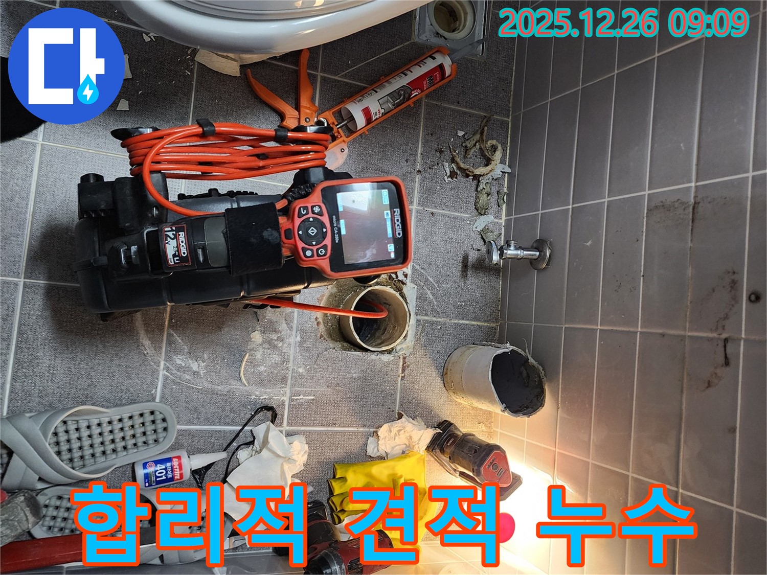 상계1동 누수 - 합리적인 견적으로 누수 해결