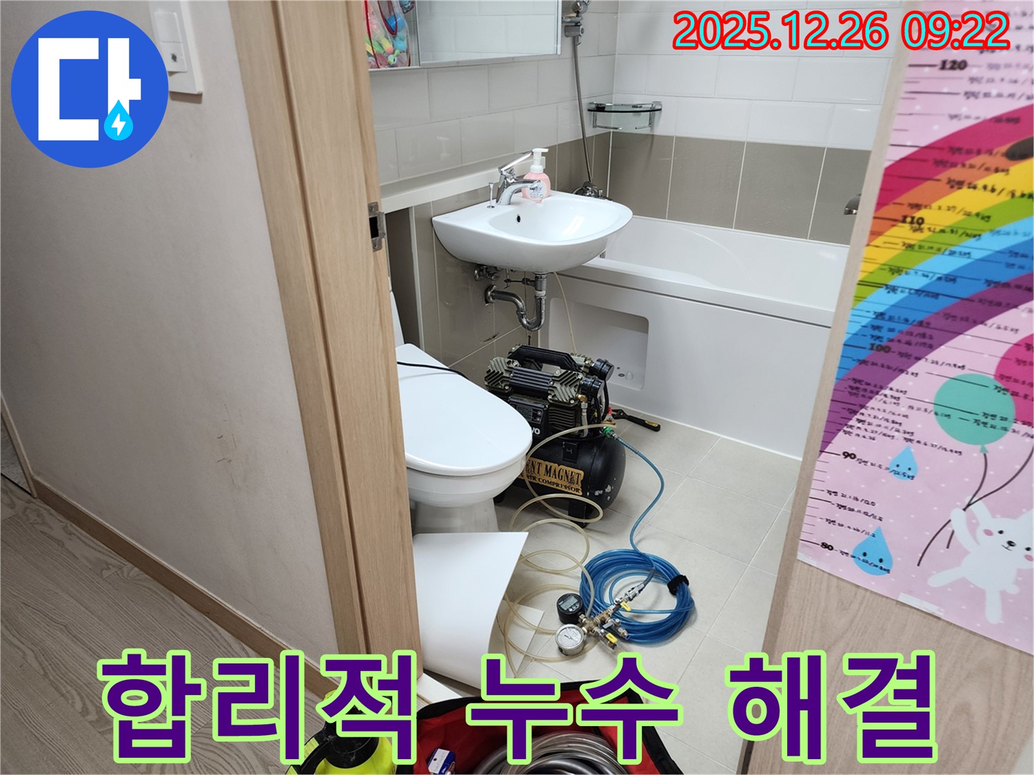 상계1동 누수 - 합리적인 비용으로 완벽하게 누수 문제 해결
