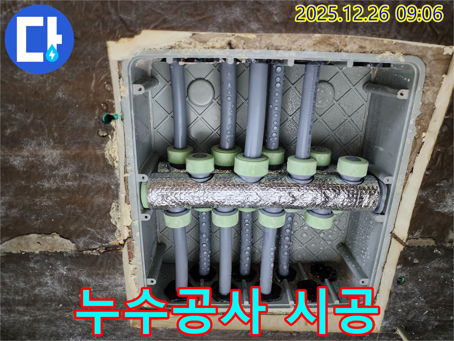 상계1동 누수공사 - 꼼꼼하고 완벽한 시공으로 누수 문제 해결