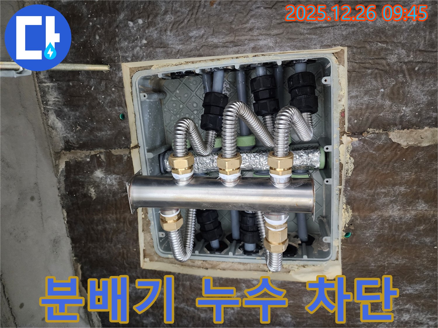 상계1동 누수탐지 - 분배기 누수 완벽 차단 - 전문적인 기술력으로 해결