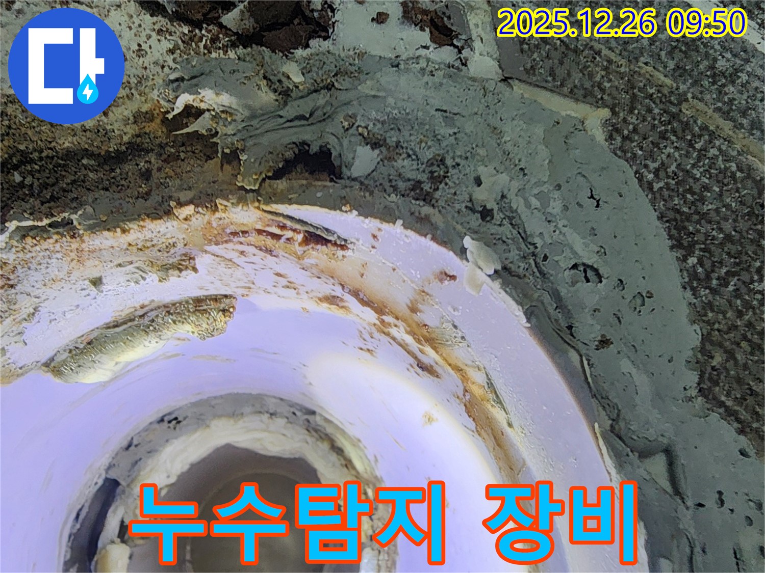 상계1동 누수탐지 - 전문 장비 사용