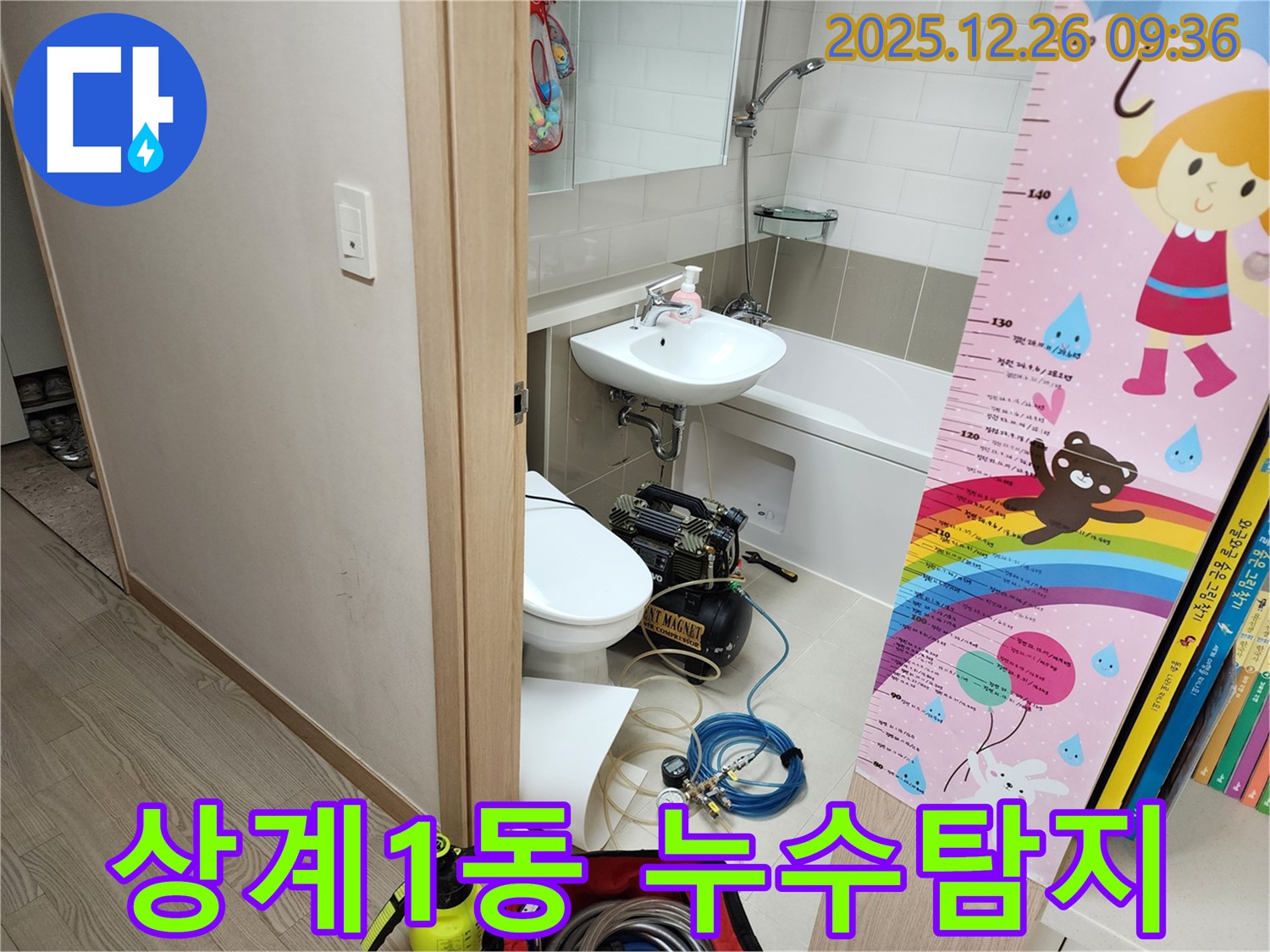 상계1동 누수탐지 - 최첨단 장비 사용, 정확한 누수 지점 파악