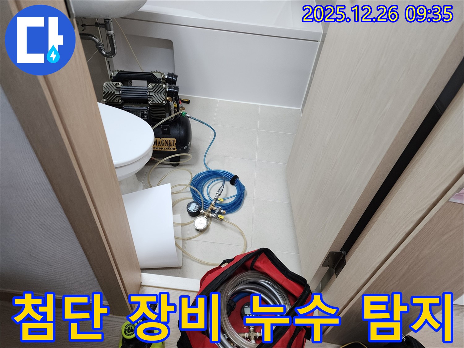 상계1동 누수탐지 - 최첨단 장비를 사용하여 숨은 누수까지 찾아냅니다.