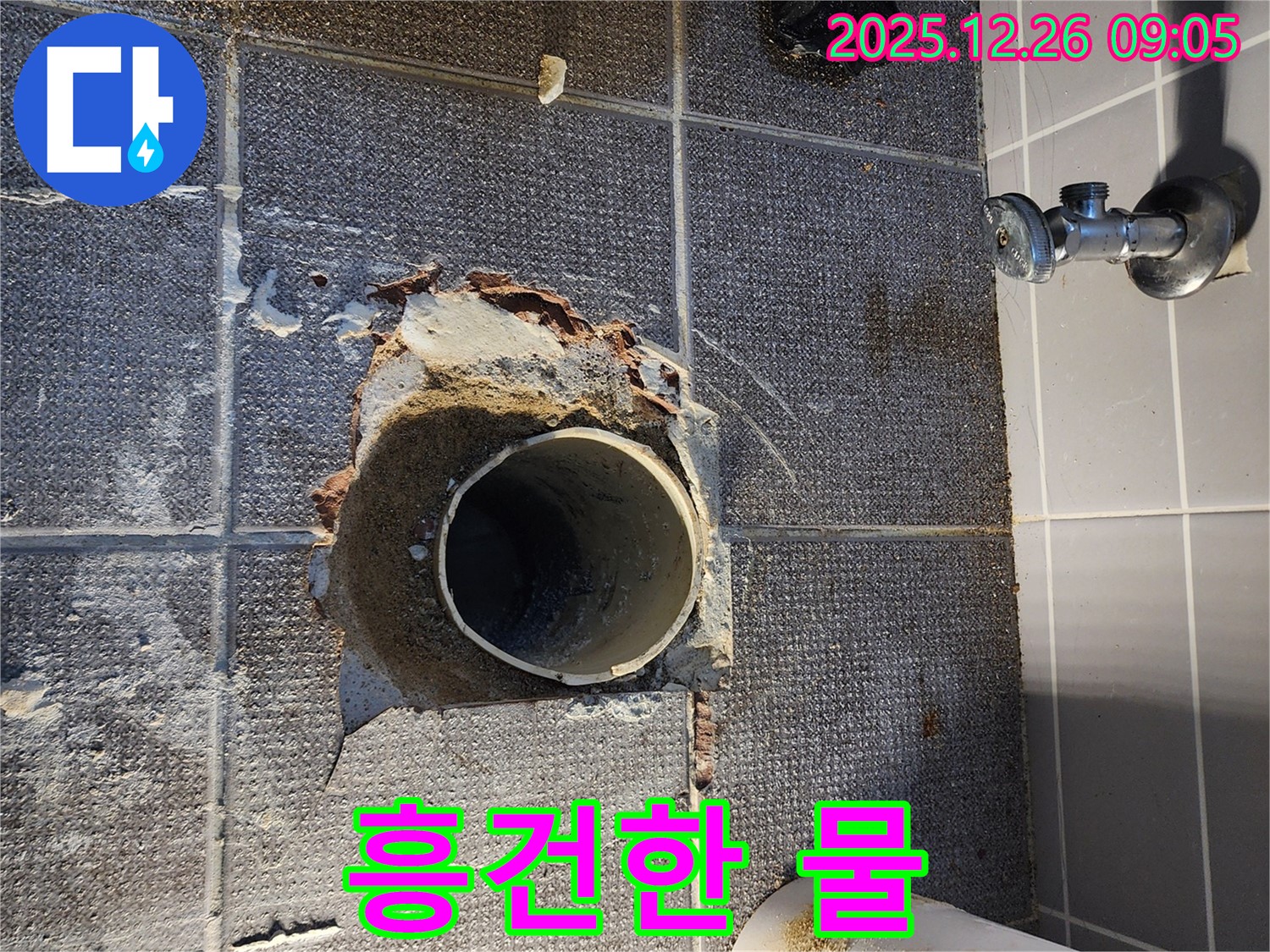 상계1동 물 - 누수의 명백한 증거