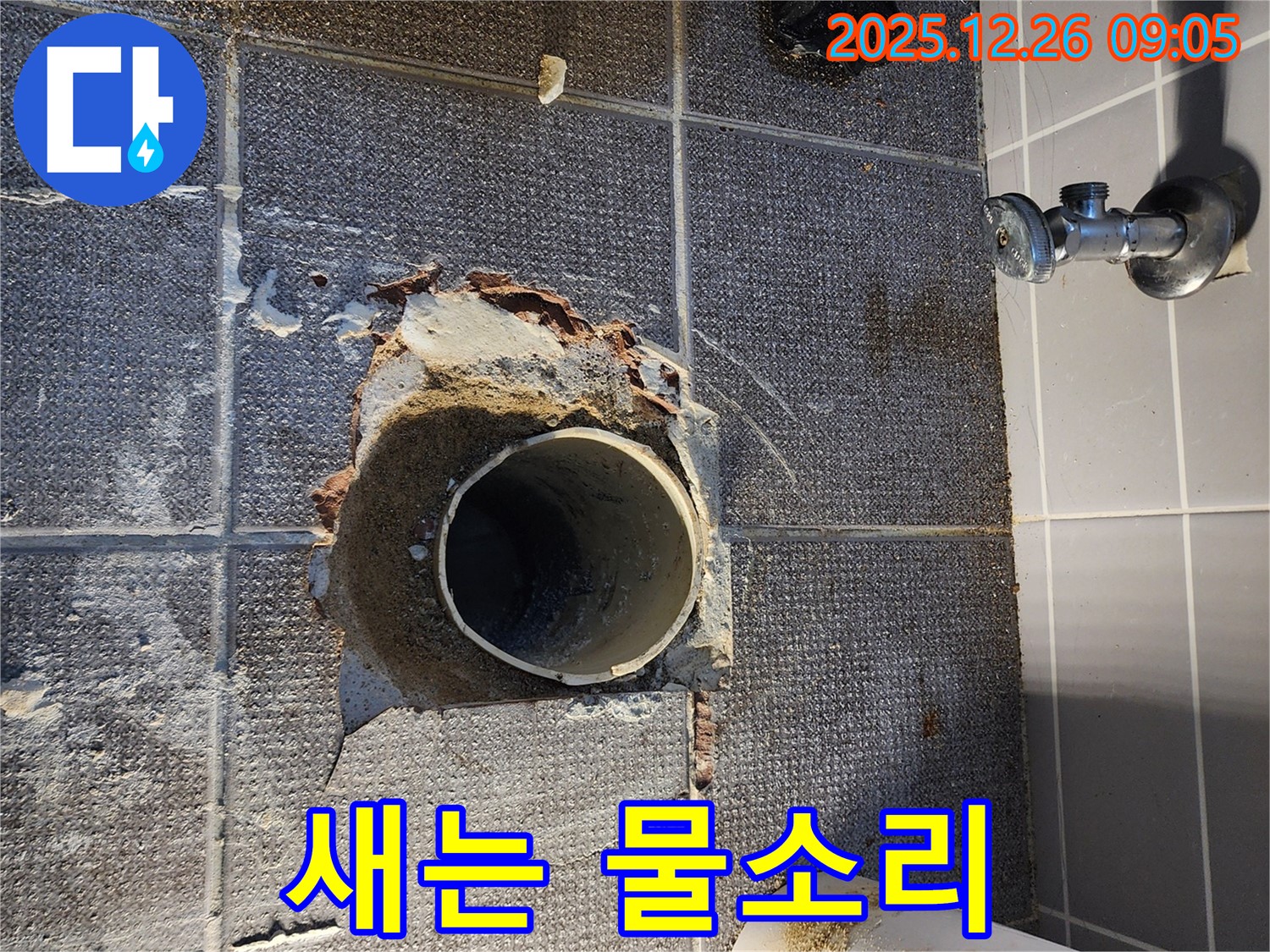 상계1동 물소리 - 누수의 신호
