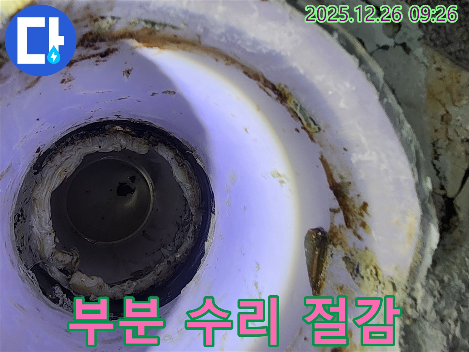 상계1동 배관 누수 - 부분 수리로 비용 절감 효과