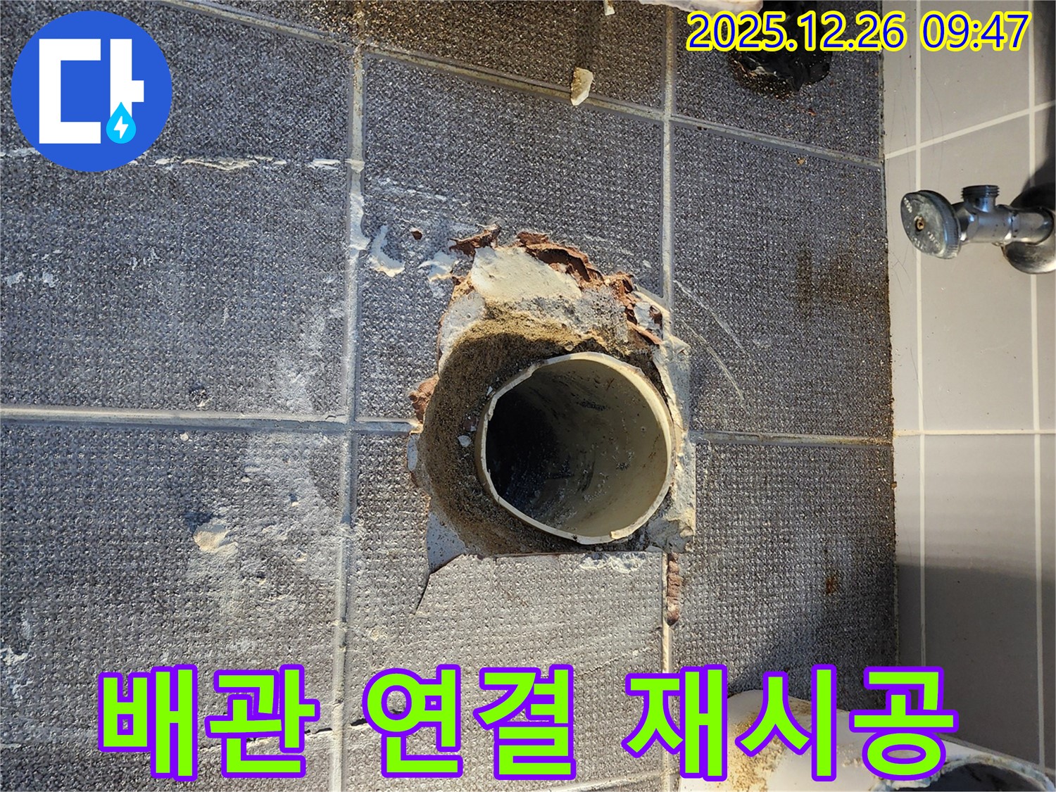 상계1동 배관 연결 - 꼼꼼하게 재시공