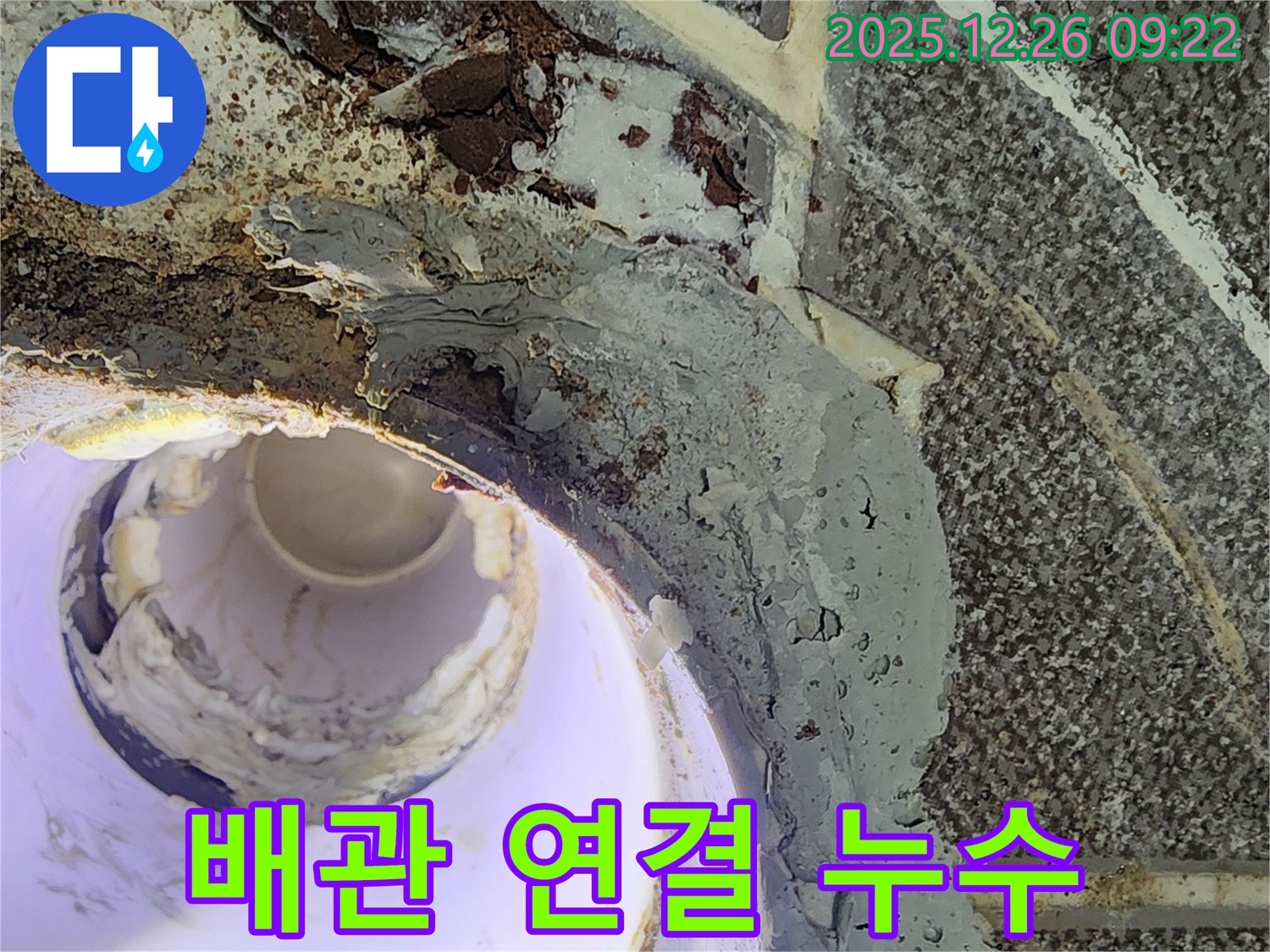 상계1동 배관 연결 부위 누수 - 문제 지점 상세 사진
