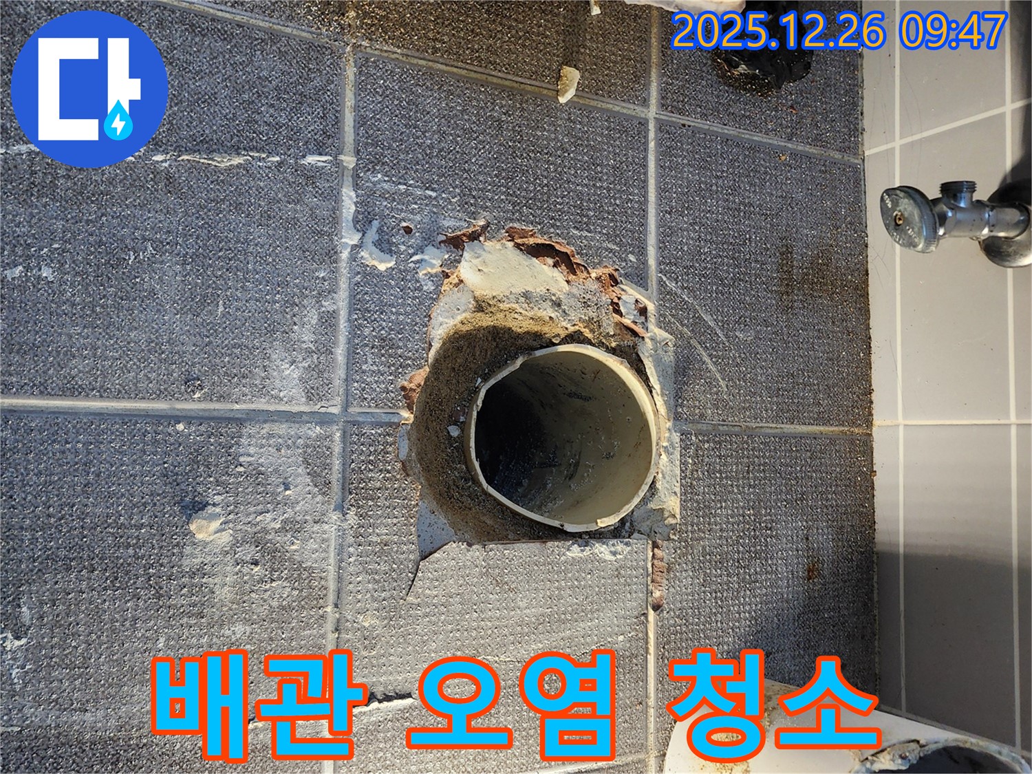 상계1동 배관 오염 - 청소 작업 진행