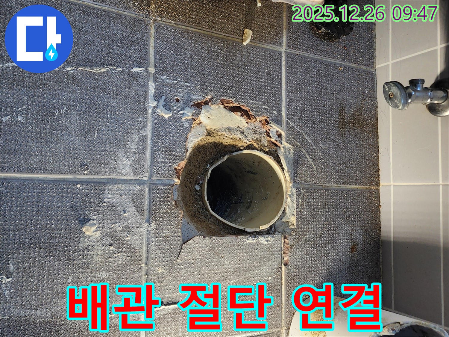 상계1동 배관 절단 - 연결 준비 완료